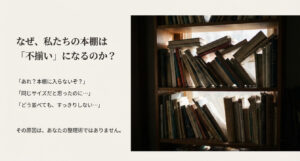 本棚に入らない、サイズが揃わない、カバーに入らないなどの悩みを提示する共感スライド。