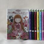 【セット売り】魔法の庭ものがたり24冊セット 魔法の庭ものがたり｜ポプラ社