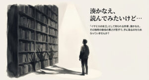 「湊かなえ、読んでみたいけど…」という悩みを持つ読者のイメージ。イヤミスの女王としてのイメージと読書への躊躇い。