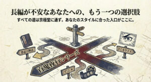 百鬼夜行シリーズを中心に、アニメ、コミカライズ、『巷説百物語』へと続く道標のイラスト。自分に合った入り口を選べることを示しています。