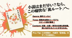 妊娠・出産・育児の実体験をユーモラスに描いたエッセイ『きみは赤ちゃん』の紹介スライド
