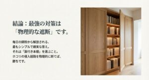 ホコリ対策の結論は物理的な遮断としての扉付き本棚