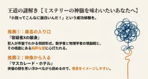 『容疑者Xの献身』と『マスカレード・ホテル』の紹介