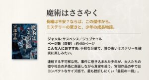 少年と謎めいた背景のイメージと『魔術はささやく』のあらすじ、ジュブナイル小説としての特徴をまとめたスライド