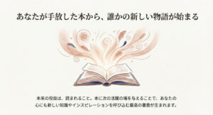 開かれた本から光や粒子が溢れ出し、新しい物語や可能性が広がっていく様子を描いた幻想的なイラスト。