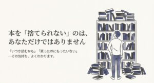 溢れかえる本棚を前にして、整理に悩んでいる男性の後ろ姿のイラスト。