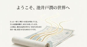池井戸潤作品の読書ガイドの表紙。明日への活力が湧いてくる一冊を見つけるための案内であることを示している 。