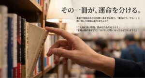 書店で宮部みゆきの分厚い本を手に取り、読むのをためらって棚に戻す読者のイメージイラスト
