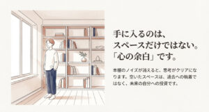 整理された本棚の前に立ち、すっきりとした空間で心に余裕を感じている様子のイラスト。