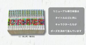 パッケージリニューアル版の背表紙