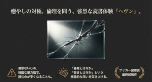 割れたガラスのイメージ背景。『ヘヴン』が描くいじめと善悪への問いかけ