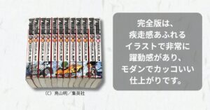 完全版の背表紙