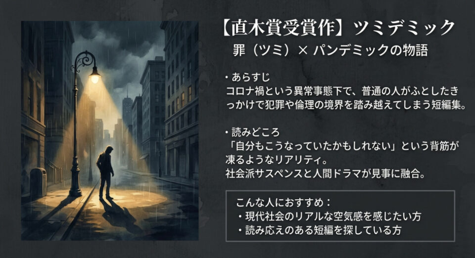 夜の街灯の下に佇む人物のシルエット。コロナ禍の「罪」と「パンデミック」を描いた短編集の世界観を表すダークなイメージ。